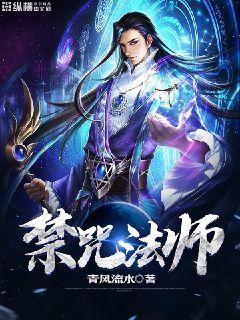 禁咒师全集
