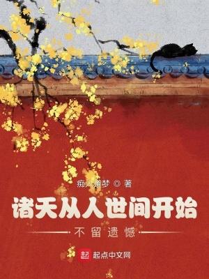 诸天世界之从新做人