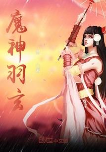 魔羽风浅