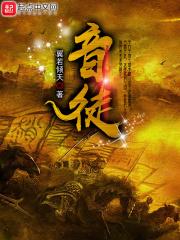 音徒万里