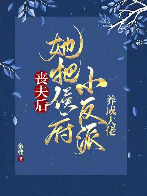 她养两儿一女冠绝京城演员