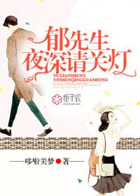 郁先生请别撩全文免费听