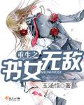 重生之书记人生全文阅读