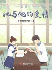 我眼中的她/他