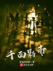 千面影帝开局毒瘾大运
