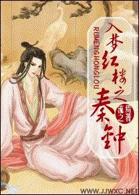 梦入红楼之我是薛蟠