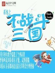 我的三国不可能这么基