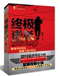 特种兵魂穿70全集免费观看