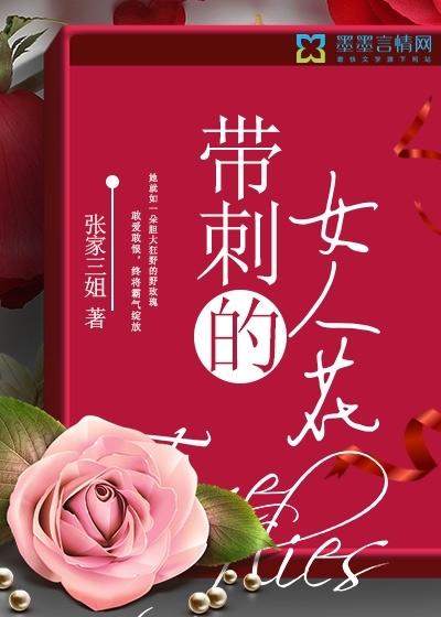 带刺的花叫什么花