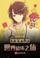 恶役的结局只有死亡番外