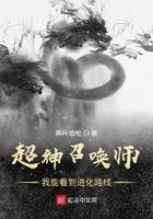 召唤超神学院天使的