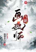 画魂女鬼师