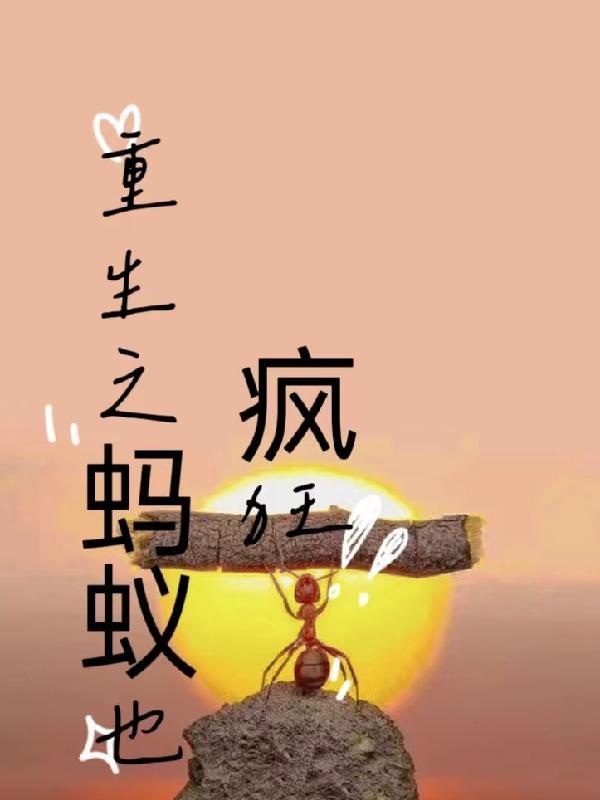 开局我变成了一只龟