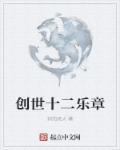 校外妇科医生全文免费阅读7