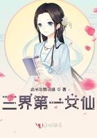 三界女神仙排行
