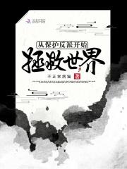 我反派No.1拯救世界