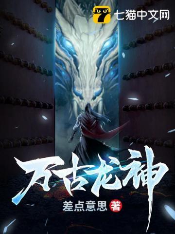 万古龙神动漫在线观看